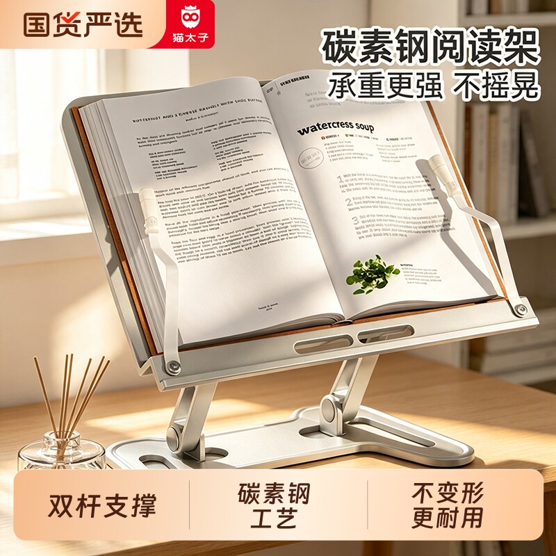 猫太子儿童多功能碳合金阅读架图片