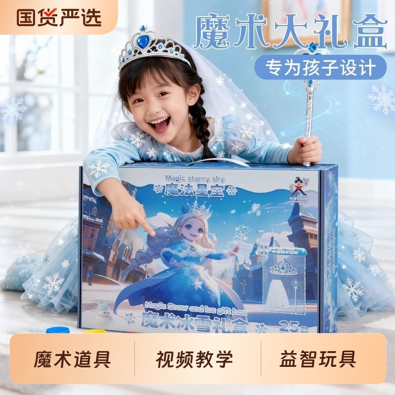 冰雪奇缘魔术道具儿童魔术套装玩具大礼盒魔术披风礼物手指生烟,玩具/童车/益智/积木/模型,儿童化妆玩具,淘宝优惠券,粉丝福利购,淘宝优惠卷