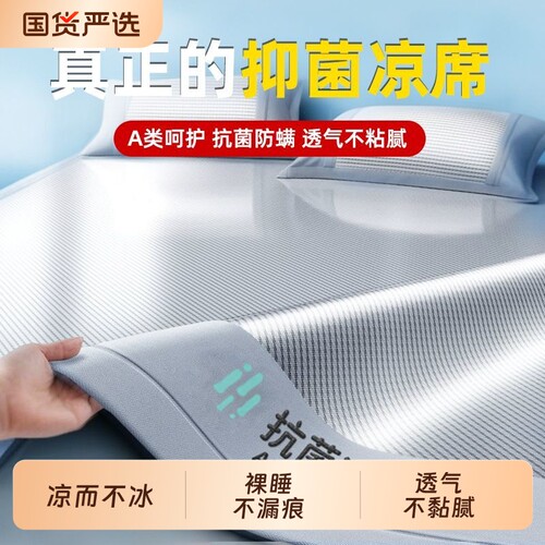 【可水洗】26新款冰丝凉席