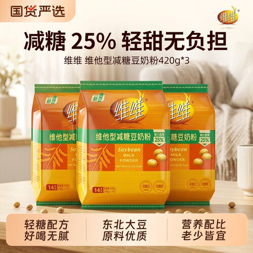 维维减糖维他型豆奶粉420g