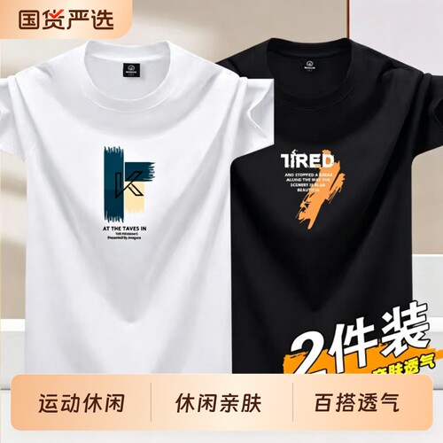 品牌夏季男士短袖t恤白色棉质半袖运动透气上衣服黑色纯棉国货