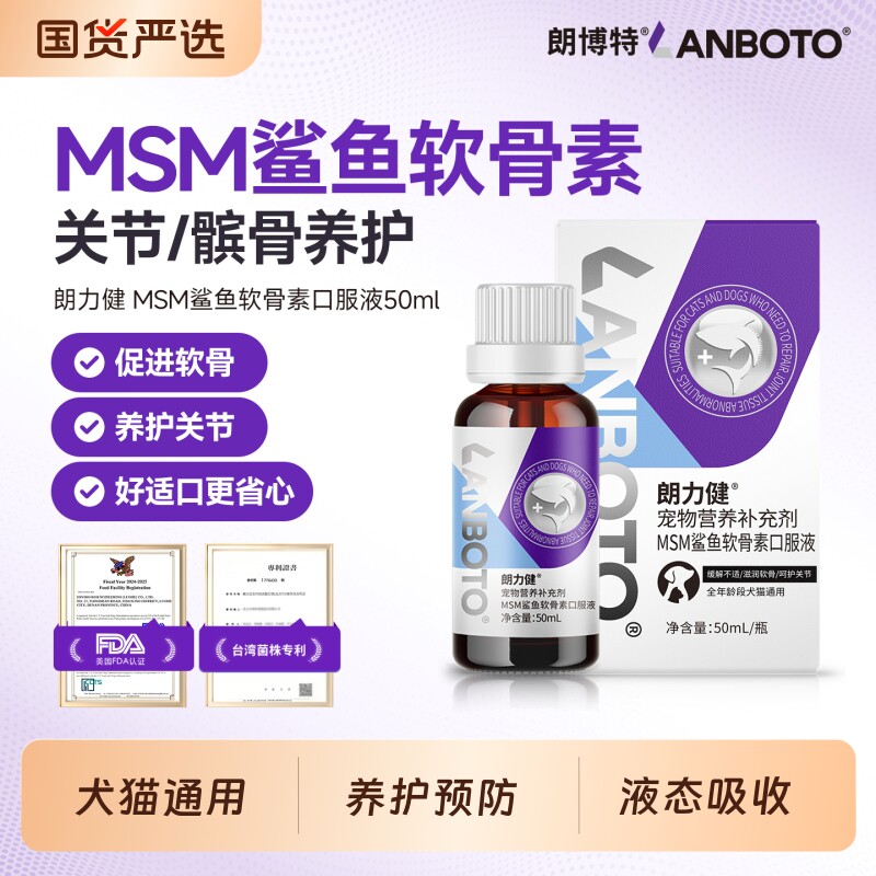 朗博特猫咪狗狗鲨鱼软骨素液体矮脚猫折耳猫专用老年泰迪关节保护