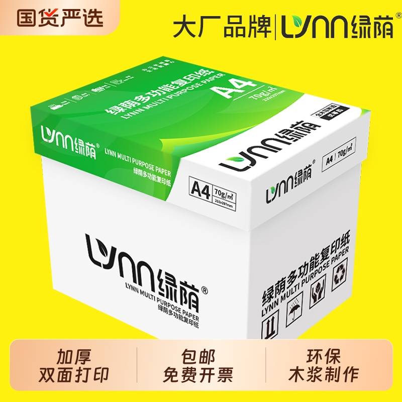 a4打印纸复印纸白纸70g整箱5包装A4纸500张a4办公用纸打印纸80g草稿纸免邮学生用a4纸打印纸整箱批发包邮