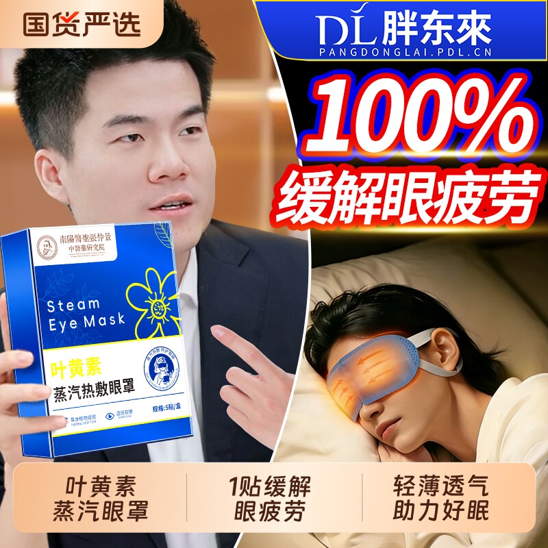 热敷眼罩蒸汽缓解眼疲劳花发热王儿童官方旗舰店正品护眼贴叶黄素
