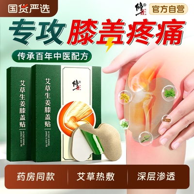 修正艾草膝盖贴热敷包关节疼痛驱寒暖贴艾叶艾灸贴官方旗舰店正品