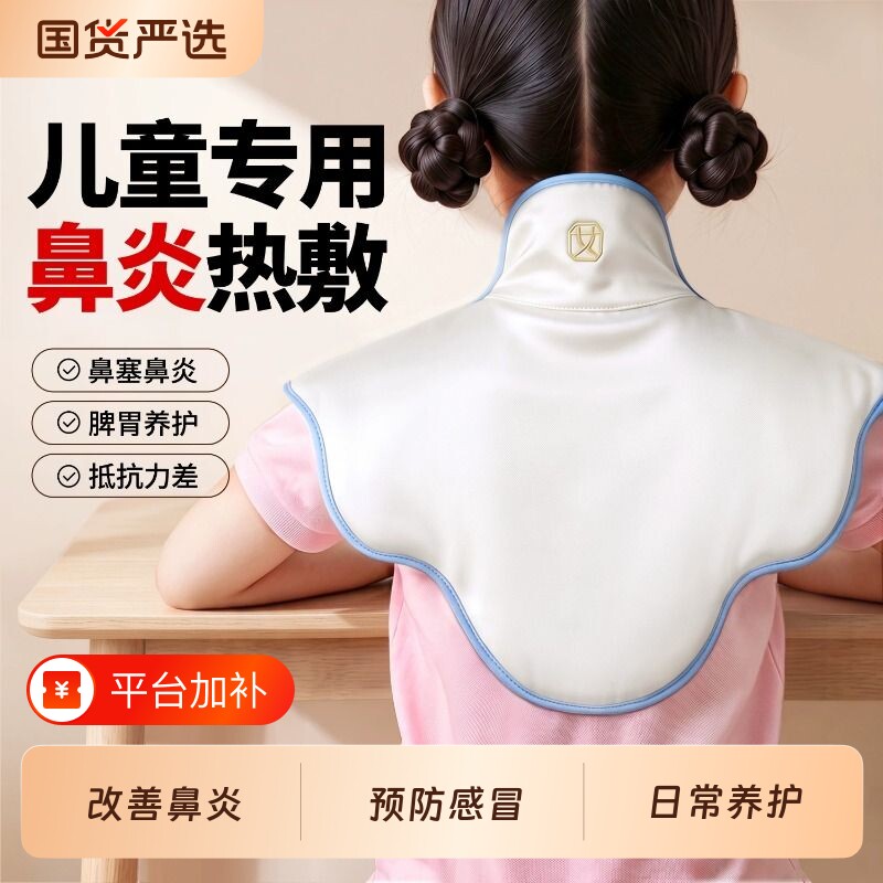 儿童肩颈热敷包海盐袋电加热披肩理疗袋艾草艾灸鼻炎颈椎疏通神器