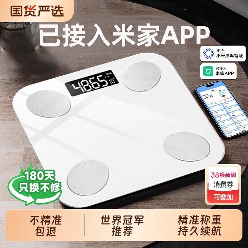 已接入米家APP体重秤家用精准电子秤充电的小型体脂秤人体称家庭 - 国货严选旗舰出品