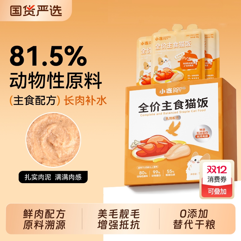 小冻全价主食猫饭猫咪湿粮主食罐头猫粮成幼猫餐包餐盒零食小鸟胃