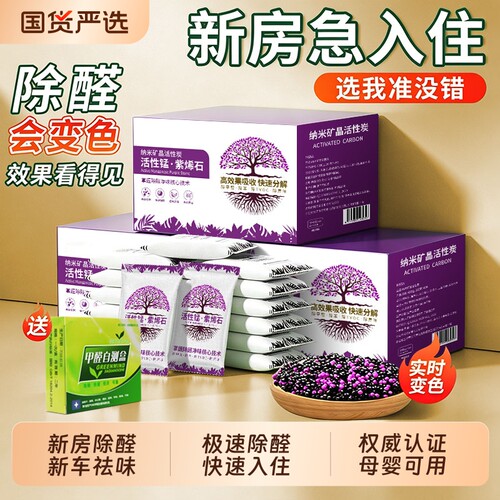 【全网热销100W+】除甲醛活性炭