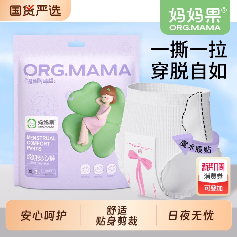 孕妇安睡裤产后产妇专用排恶露夜用卫生巾魔术贴粘贴安心裤姨妈巾