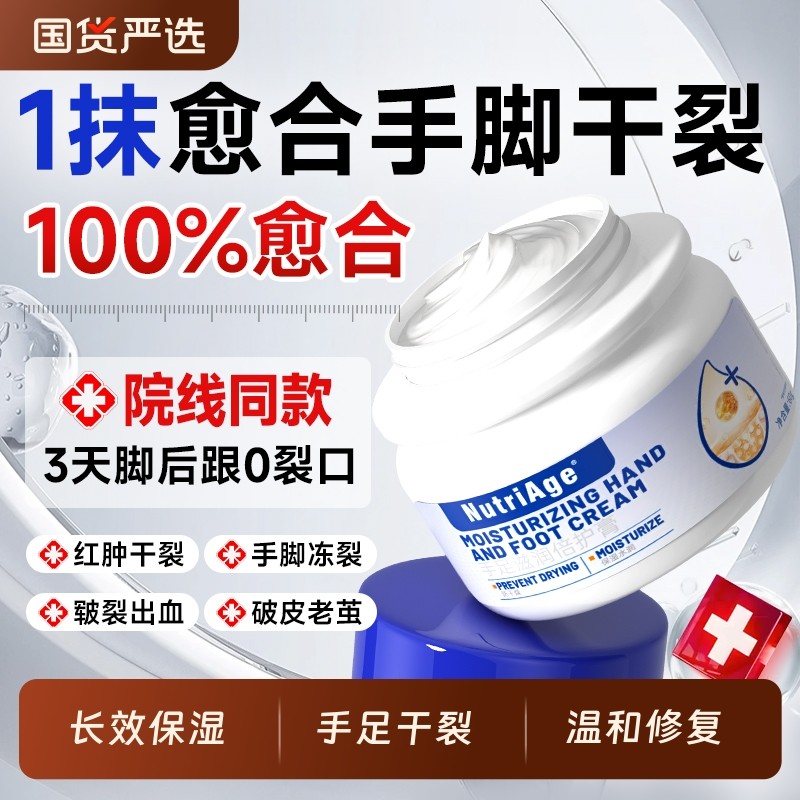 脚后跟干裂修复霜起足跟开裂凡手足干裂膏皲裂膏裂口防裂滋润保湿