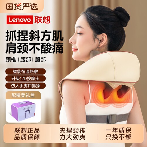 联想颈椎按摩器仪背部肩颈腰部斜方全自动揉捏脖子神器母亲节礼物