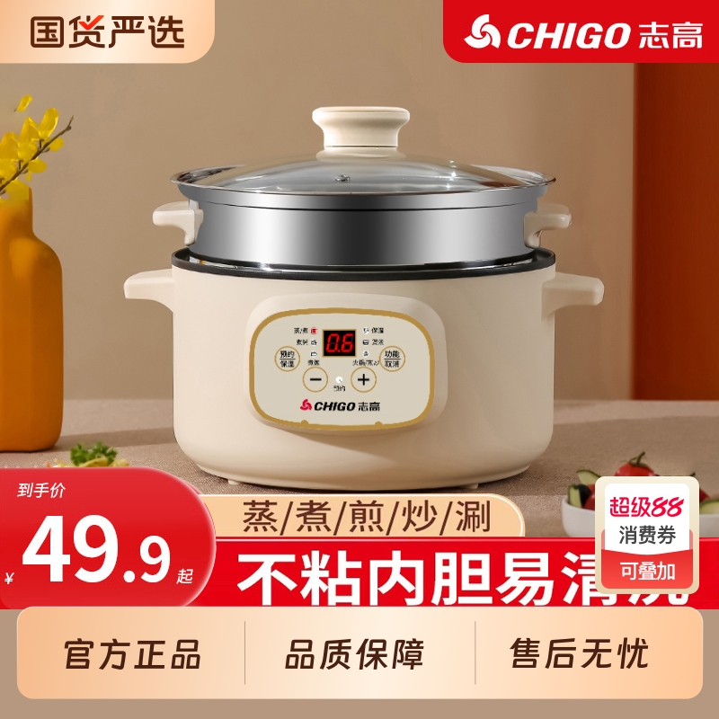 志高电煮锅多功能家用学生小电锅电炒蒸煮一体锅电热火锅不锈钢