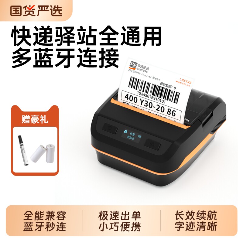 汉印A300E 品牌手机蓝牙快递单打印机驿站标签机热敏便携式电子面单手持圆通中通快递员通用版打单机