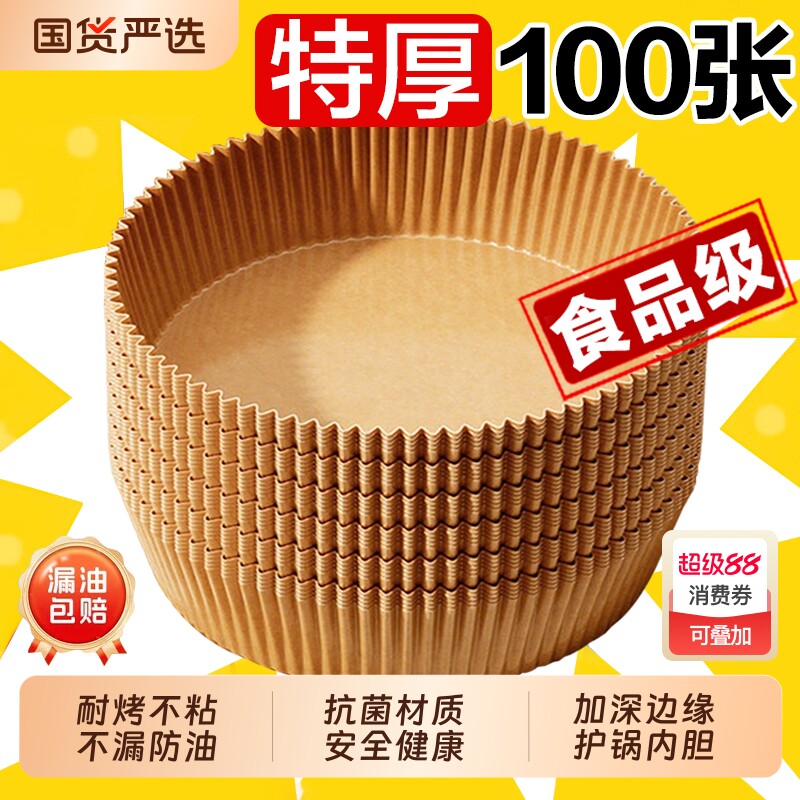 空气炸锅专用纸烤箱吸油纸垫家用食物硅油纸方形烘焙加厚锡纸碗盘