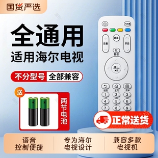 适用haier/海尔电视机遥控器专用万能通用全部U15智能液晶HTR-A07语音款U16A电视剧MOOKA摩卡统帅电视遥控板