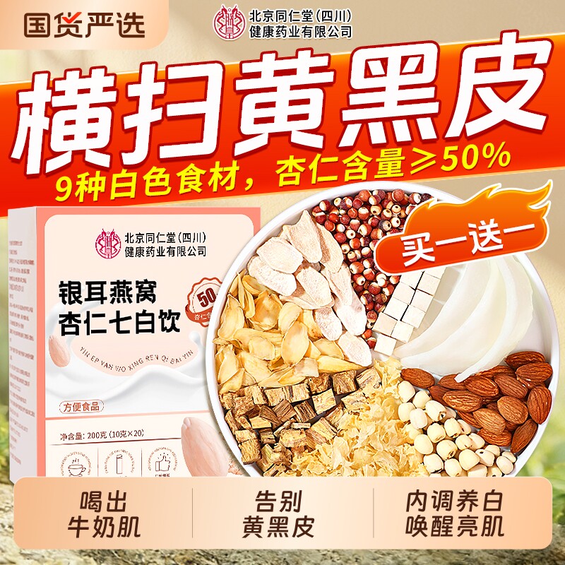 杏仁七白饮杏仁粉代餐粉营养早餐冲泡冲饮非美白烘焙纯官方旗舰店