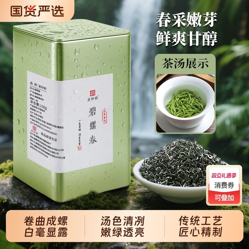 圣妙韵2025年新茶碧螺春浓香型明前采摘嫩芽绿茶春茶茶叶罐装15