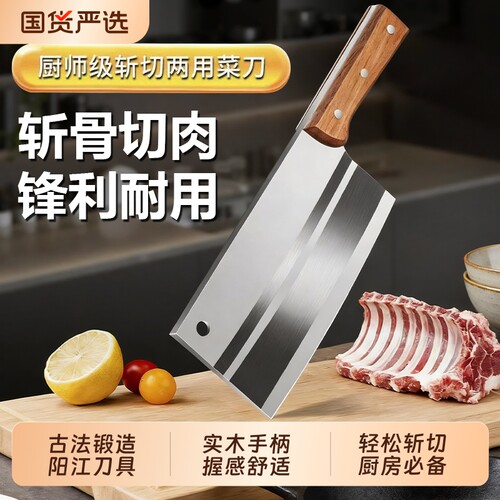 阳江正宗菜刀家用第一名厨师专用切肉切片刀具斩切两用不锈钢开刃