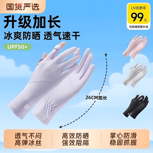 冰丝防晒女士手套|超9000次加购
