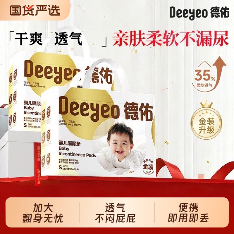 德佑一次性隔尿垫防水透气大尺寸图片