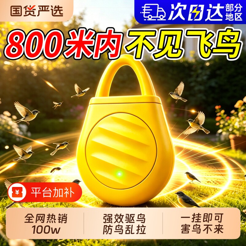 驱鸟神器2026新款第超声波赶鸟吓防鸟鸽子阳台果园专用强效小鸟