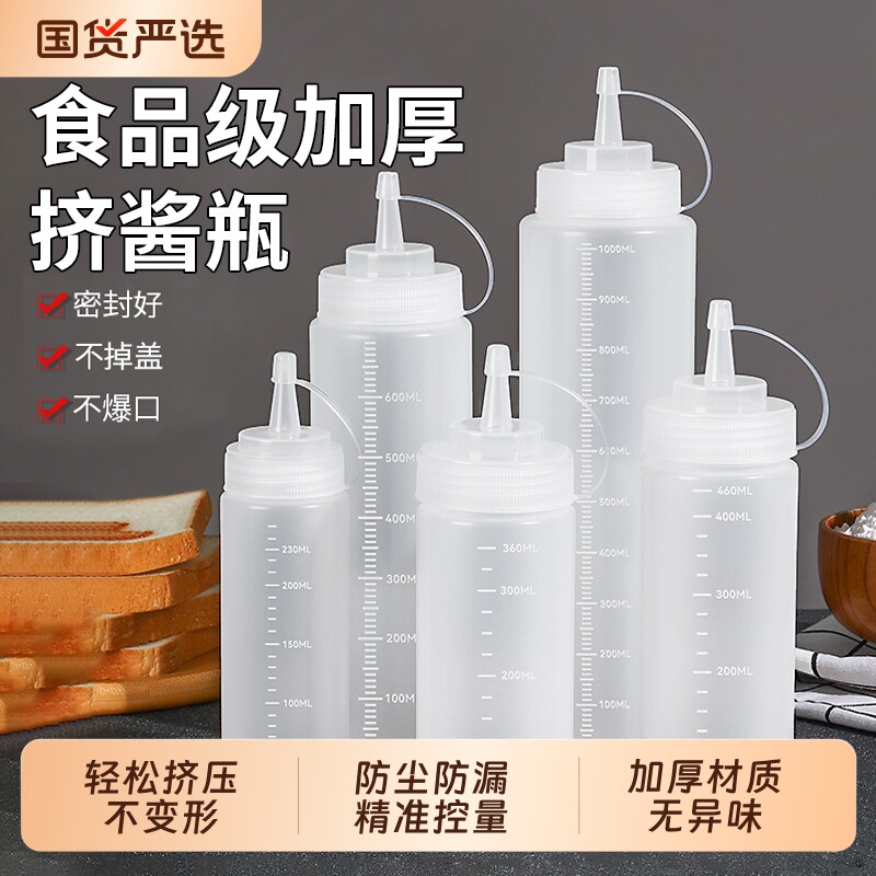 塑料挤酱瓶沙拉酱挤压瓶油壶调料瓶酱料瓶商用厨房酱油瓶食品级