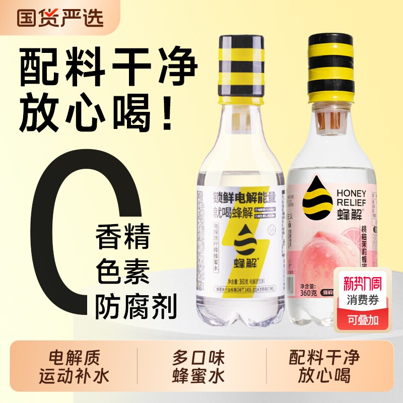 送礼品袋蜂解电解质柠檬蜂蜜水0脂0香精果味汁饮料品年货礼盒茉莉