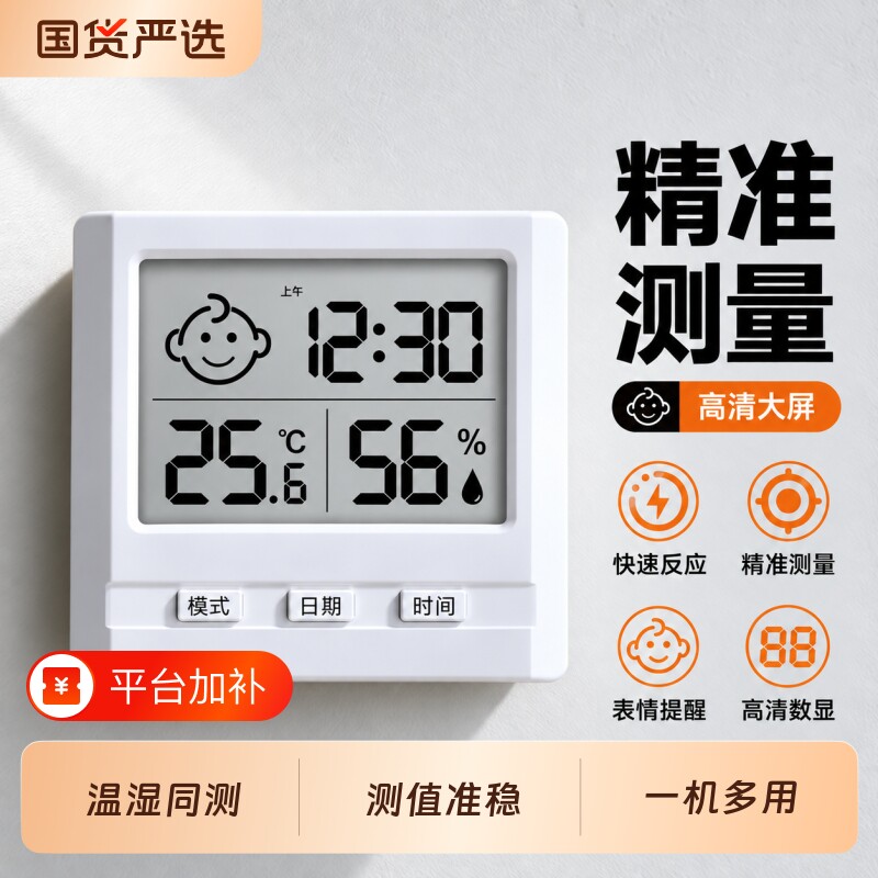 电子闹钟温湿度计室内温度计家用精准高精度数显温度表气温计