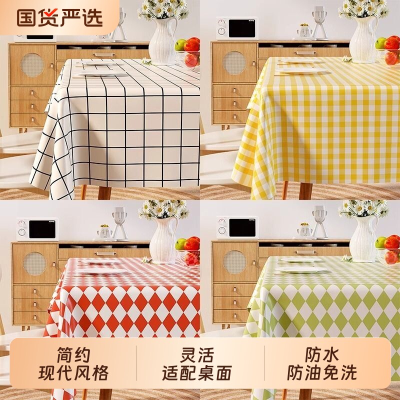 pvc桌布防水防烫防油免洗餐桌垫长方形塑料格子茶几台布新款桌面