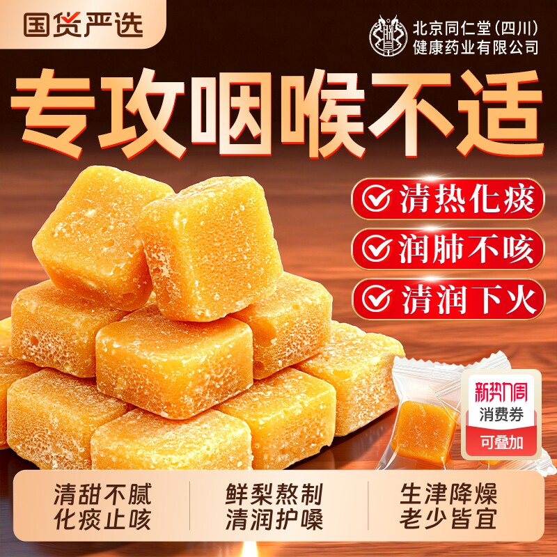 甘草枇杷梨膏糖百草化痰止咳润肺薄荷润喉糖纯正品官方旗舰店健康