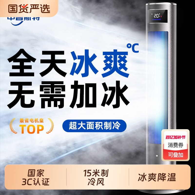 AI空调扇冷风机塔扇家用冷暖两用移动空调卧室制冷热风扇温暖冷气