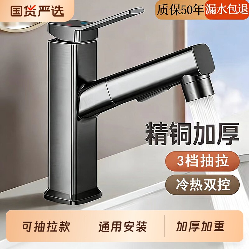 全铜体面盆抽拉式龙头台盆冷热两用浴室卫生间洗手盆水龙头厨房
