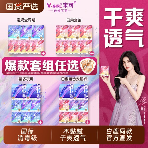 未可消毒级日夜用卫生间超薄透气