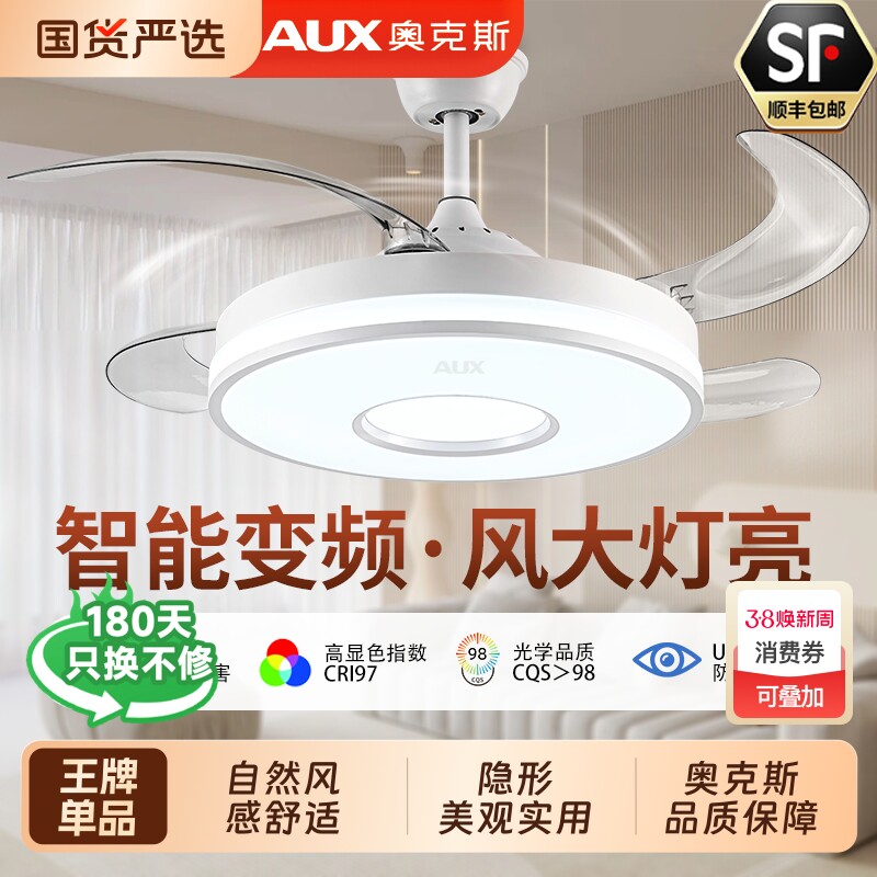 奥克斯吊扇灯风扇灯客厅2025新款餐厅电扇吊灯隐形带吸顶家用卧室