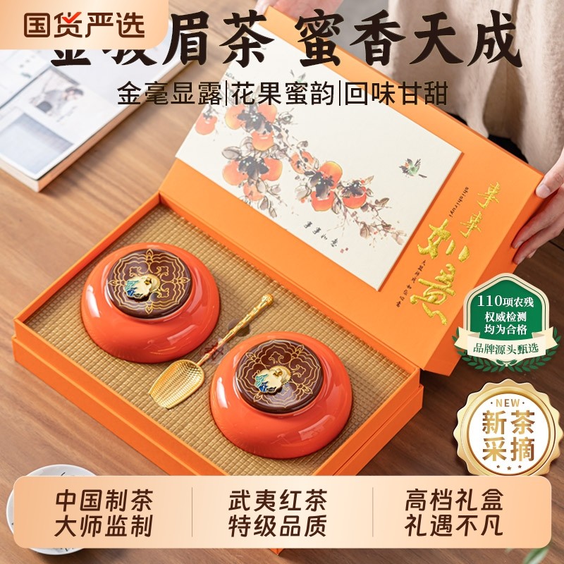 圣妙韵正宗武夷山金骏眉红茶浓香型特级茶叶礼盒装送礼长辈伴手礼