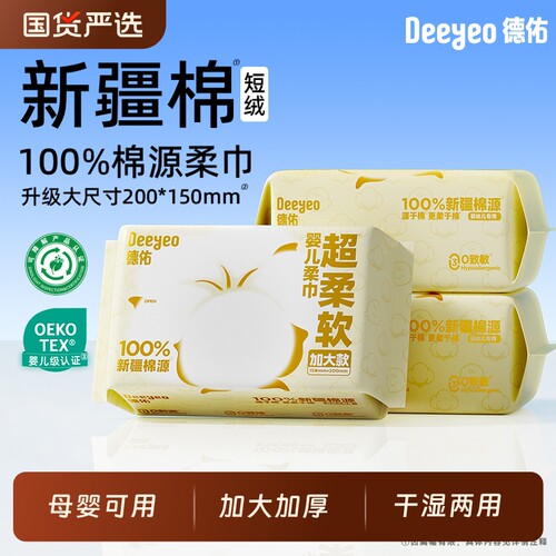 德佑棉源棉柔巾洗脸巾