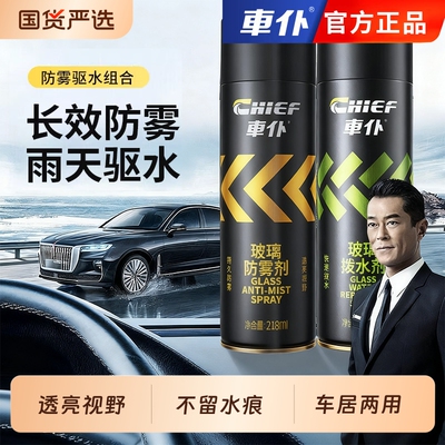 车仆汽车玻璃除雾剂防雾剂车窗驱水防雨前挡风玻璃后视镜去雾神器