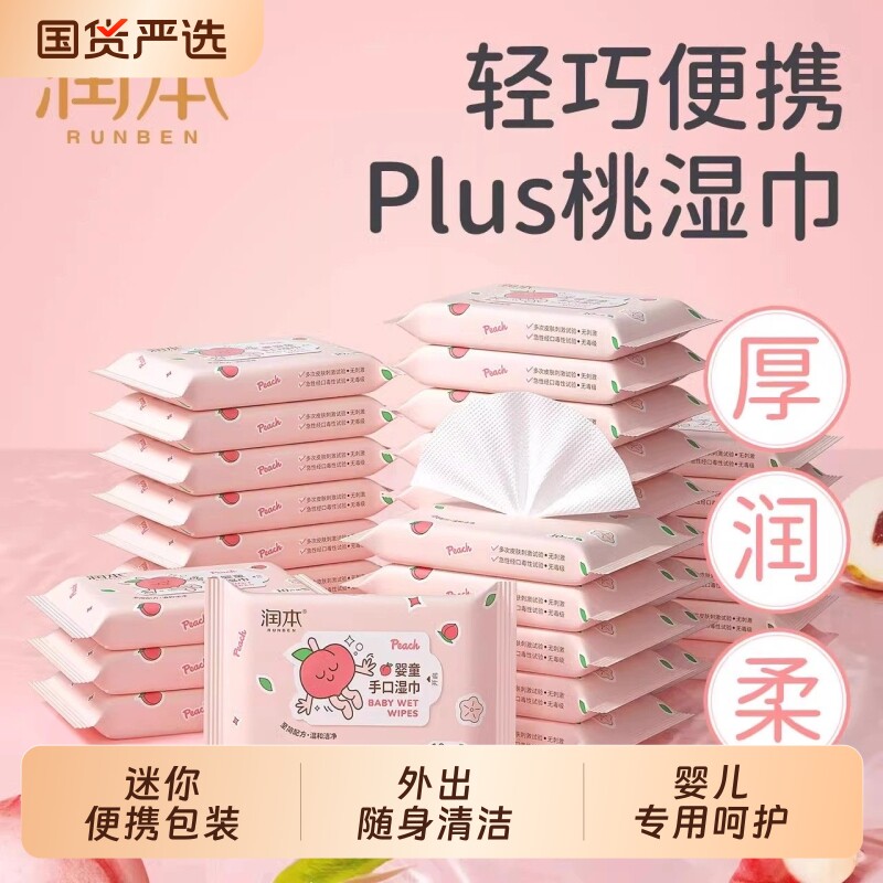 润本湿巾婴儿新生手口湿巾纸专用屁宝宝柔湿巾护理清洁母婴便携装