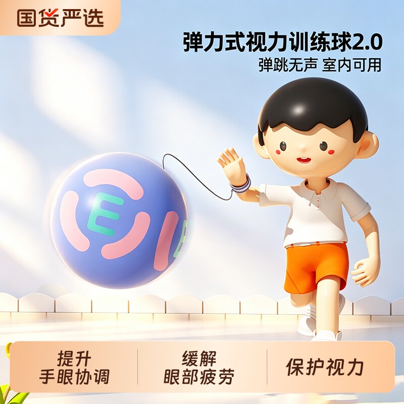 猫太子防近视弹力球视力训练小学生专用儿童护眼防视觉手眼协调回弹球自带线绳锻炼保护户外运动玩具室内眼部