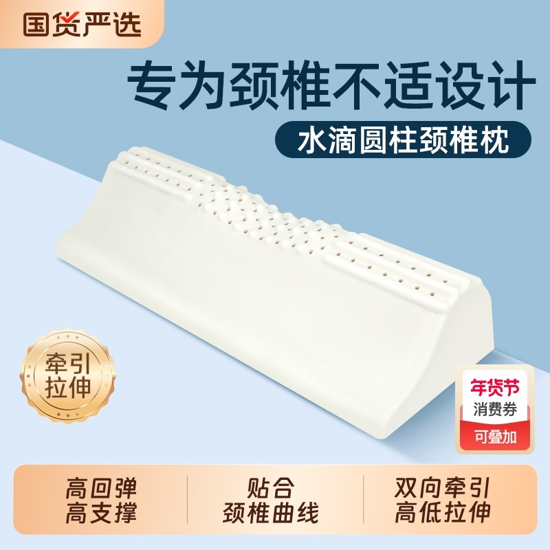 颈椎枕头圆柱牵引泰国乳胶护颈枕专用水滴睡眠颈椎枕脊椎舒适圆枕