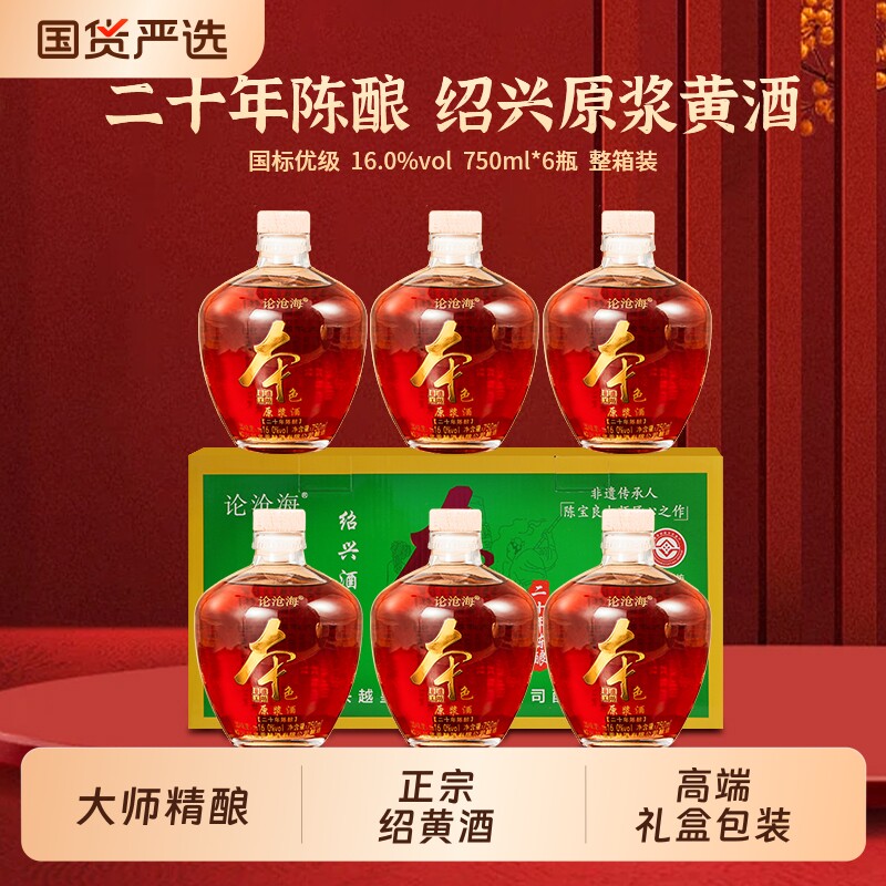 二十年正宗绍兴特产原浆黄酒加饭750ml原酒坛装高档送礼陈年老酒