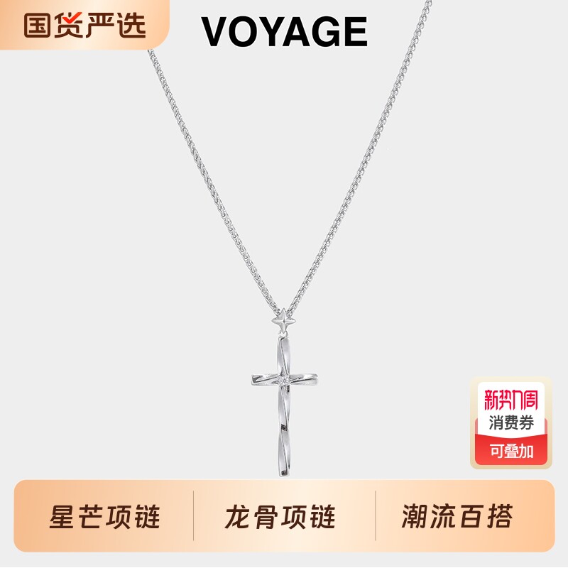 星芒十字架吊坠项链男士龙骨链男生男款轻奢小众毛衣链高级感配饰