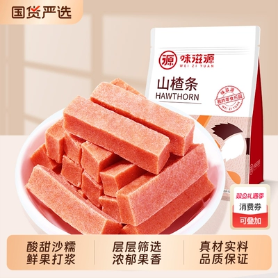 味滋源_山楂条120g/袋果脯果丹皮