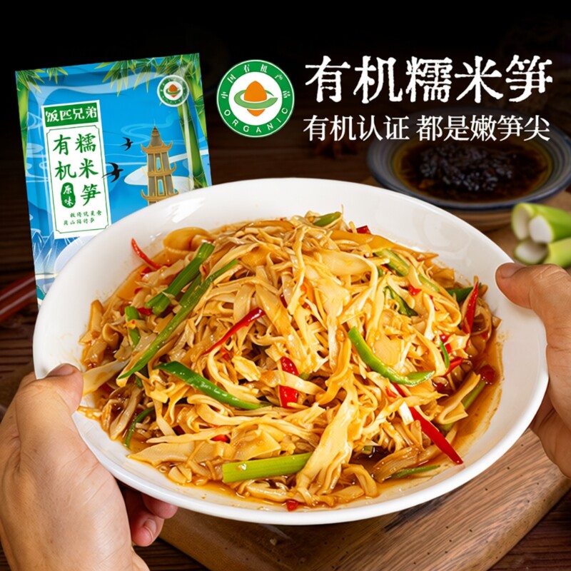 饭匹兄弟糯米笋有机笋尖湖南特产农家自制竹笋笋丝笋干货新鲜美味图片