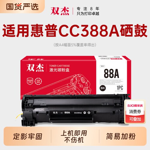 双杰适用惠普388a硒鼓可加粉