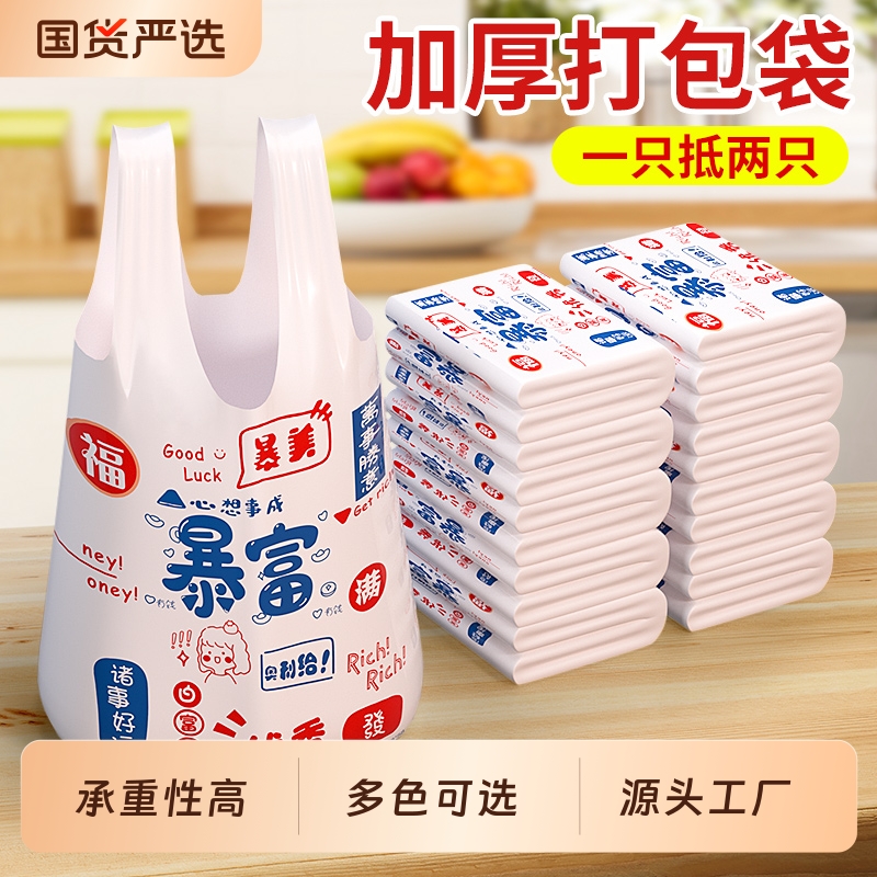 外卖打包袋商用食品袋子餐饮塑料袋批发手提袋背心袋水果购物结实
