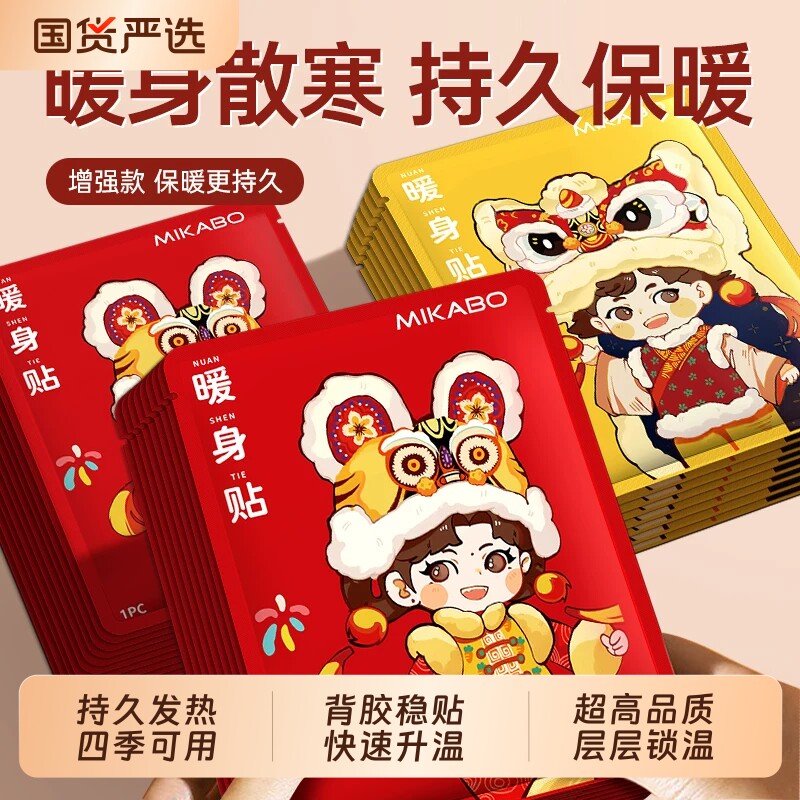暖宝宝暖身贴国风舞狮款冬天热敷