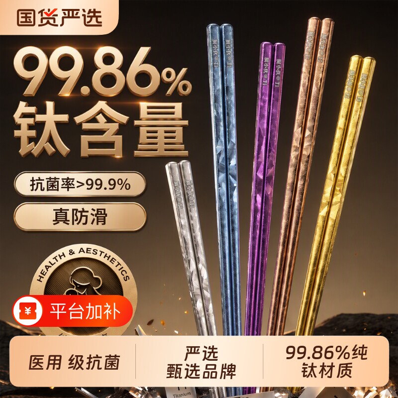 纯钛筷子家用高档抗菌防霉2026新款套装耐高温食品级家庭专用防滑