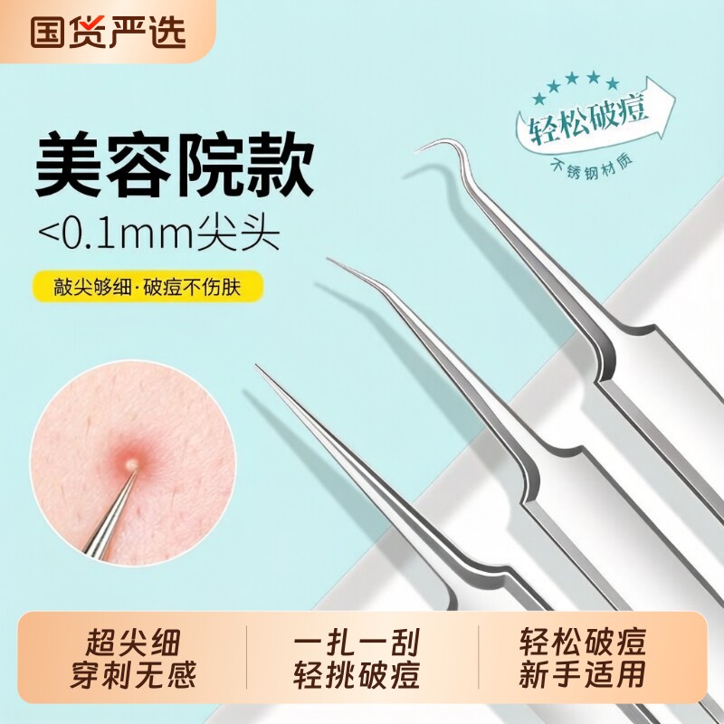 格蒙超尖细胞夹粉刺针套装超细去黑头神器美容院挑痘痘工具刮清洁